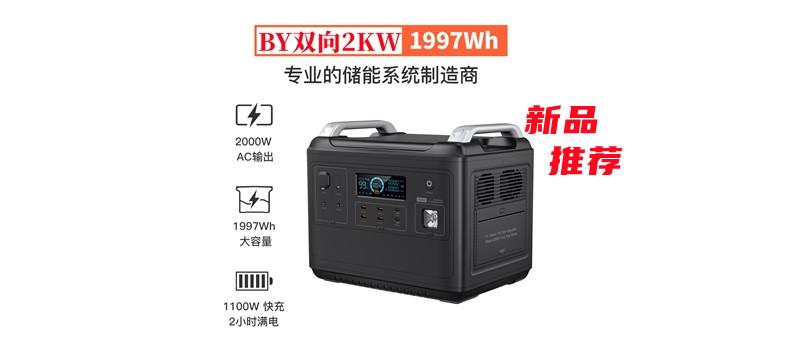 什么是戶外電源，工作原理有哪些？